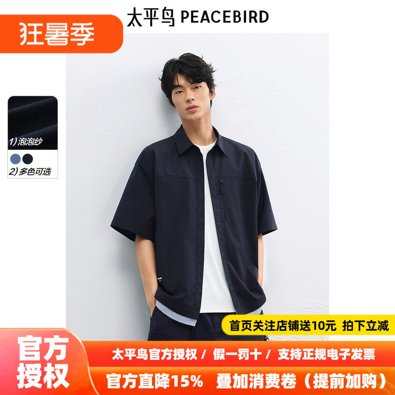 太平鸟男装 休闲衬衫2026夏季新款外穿式衬衫假两件阔版男士衬衣