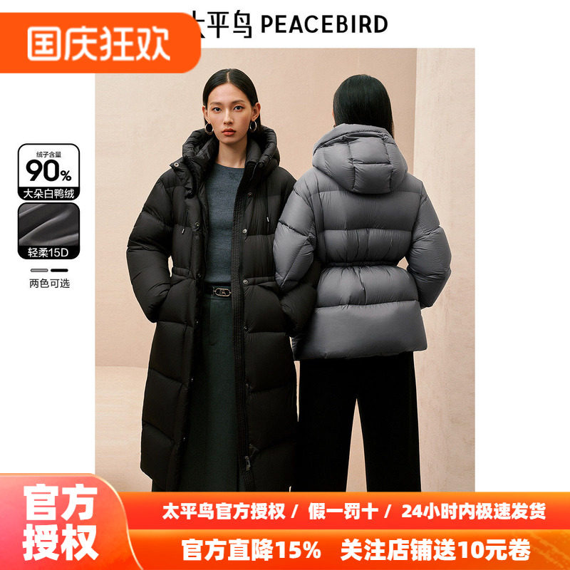 太平鸟收腰泡芙羽绒服女15D蓬松90白鸭绒保暖中长款连帽面包外套