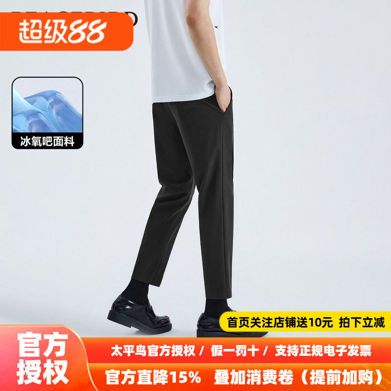 【冰氧吧】太平鸟男装新款凉感九分裤男休闲西装裤薄款直筒休闲裤