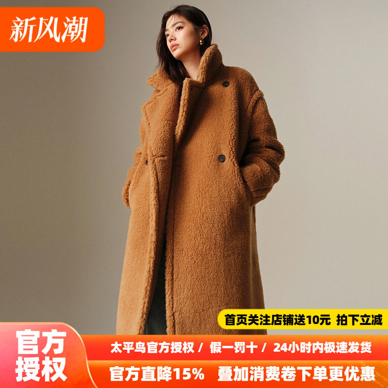 太平鸟甄绒系列经典泰迪卷卷质感羊驼颗粒绒大衣廓形直筒毛呢外套