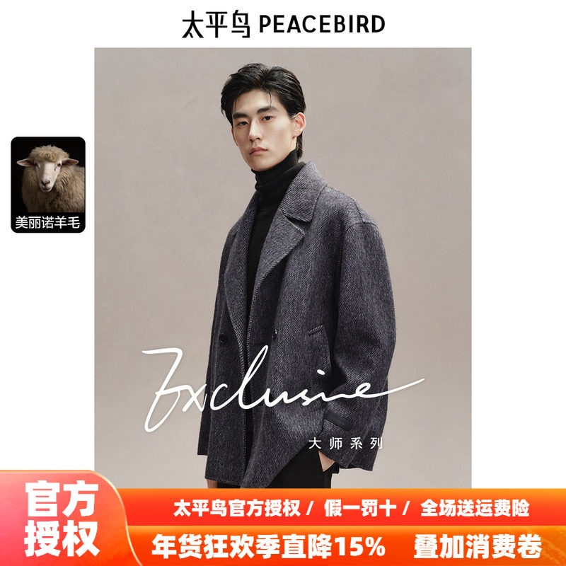 【纯羊毛】太平鸟男装 呢子外套男冬季新款一手长毛呢大衣,男装,毛呢大衣,淘宝优惠券,粉丝福利购,淘宝优惠卷