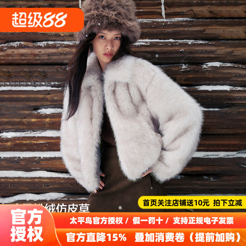 太平鸟冷雾松绒仿狐狸毛外套箱型短款仿裘皮外套女饱满不臃肿