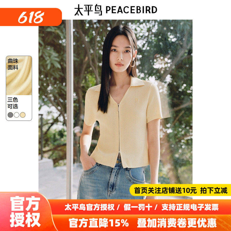 太平鸟 曲珠纱翻领短袖针织衫女士2026夏装新款透气开衫上衣多色