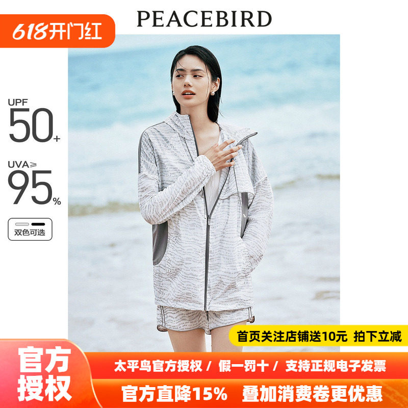 太平鸟时尚防晒服运动套装女2026夏装新款印花3M反光防晒户外外套