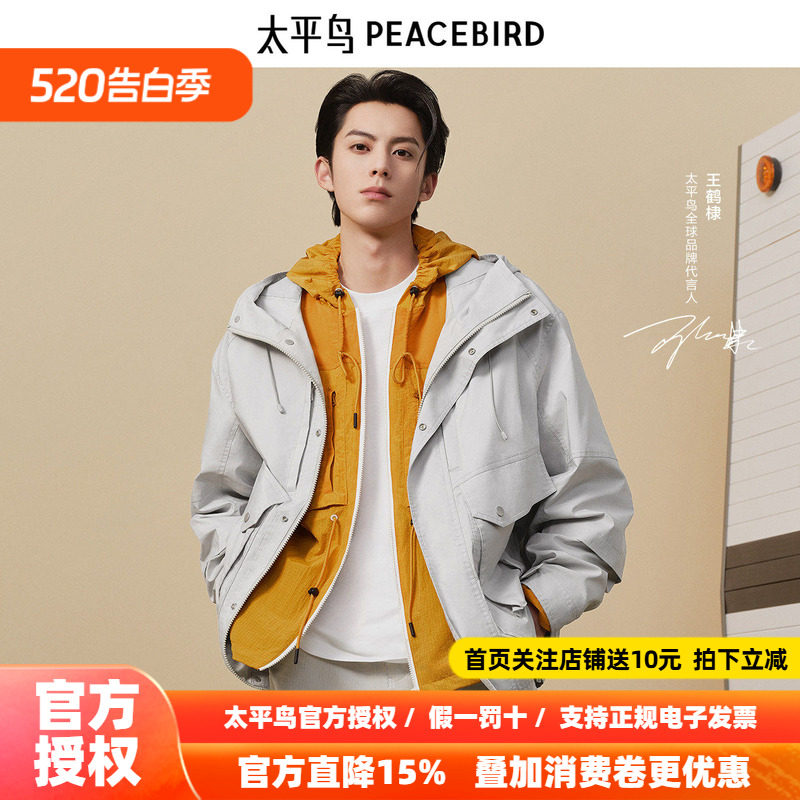 【王鹤棣同款】太平鸟男装 26年春季新款工装连帽夹克男B2BCE1343