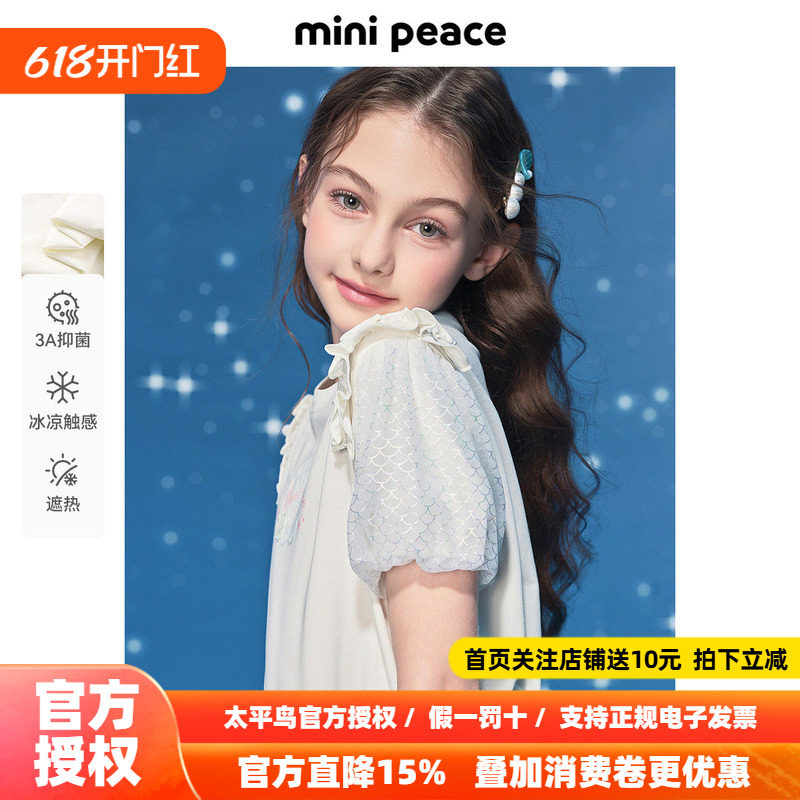 [遮热抑菌]MINIPEACE太平鸟童装女童短袖T恤泡泡袖公主贝壳夏装潮