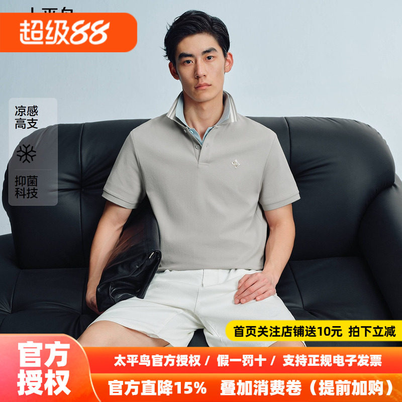 【凉感抗菌】太平鸟男装 翻领polo衫男2026年秋季新款条纹短袖t恤