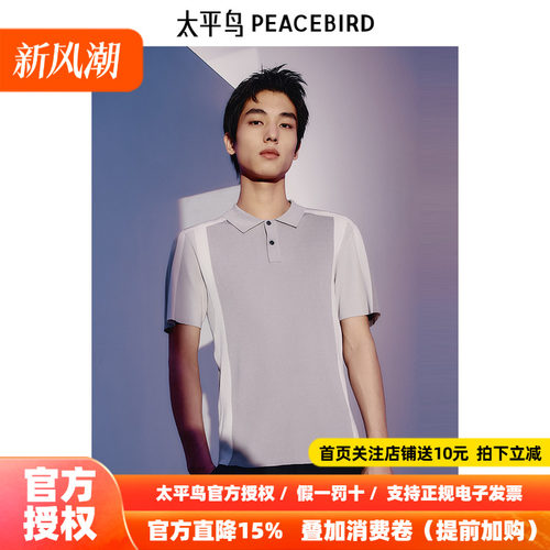太平鸟男装撞色拼接polo衫秋新款针织短袖B1EEE17