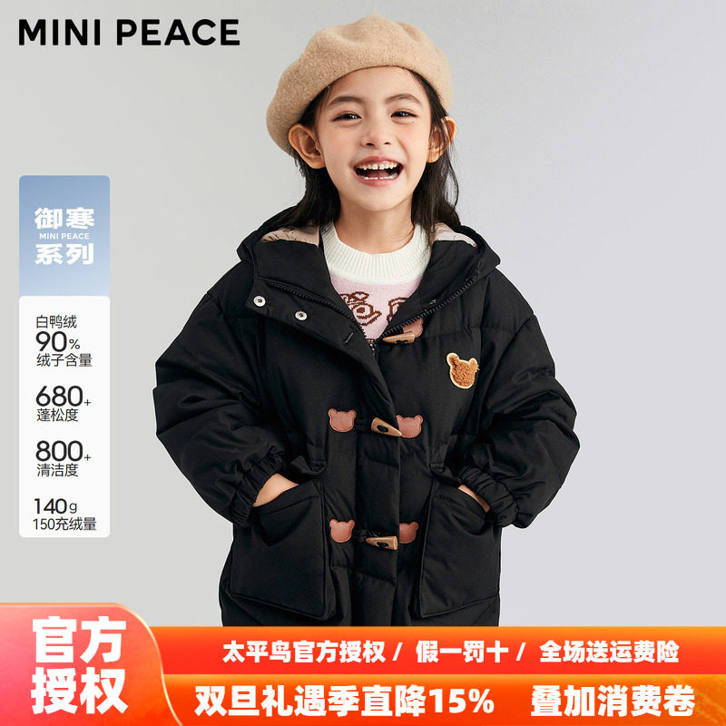 【御寒系列】MINIPEACE太平鸟童装女童中长款连帽羽绒服冬装