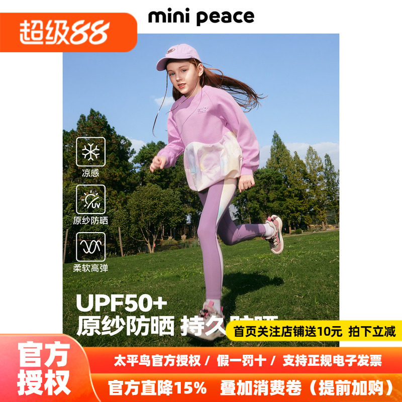 MINIPEACE太平鸟童装女童瑜伽裤春季防晒户外运动打底裤紧身裤