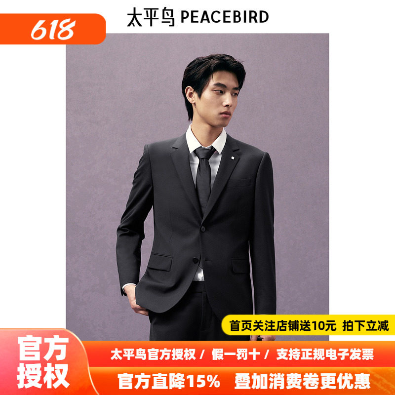 【商场同款】太平鸟男装品质羊毛西服24秋商务西装B1BAE3X12
