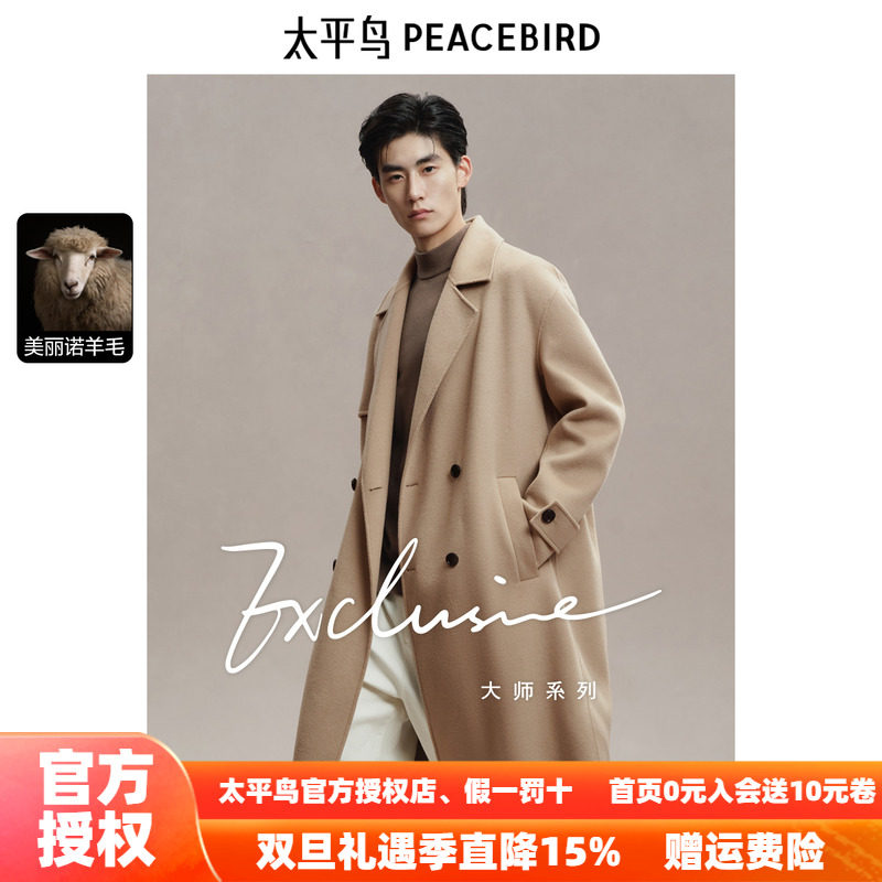 【风衣式】太平鸟男装羊毛呢大衣男长款2025年秋新款双面呢外套