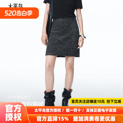 【商场同款】太平鸟亮闪半身裙短裙女毛织亮片裙有里衬A1GEF3443
