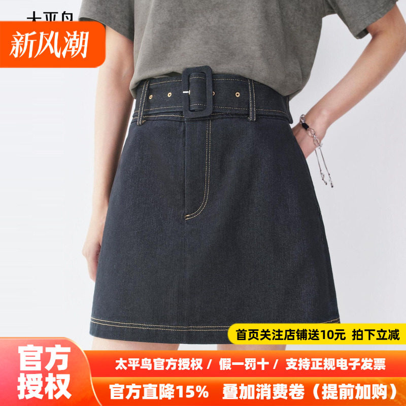 【送可拆卸腰带】太平鸟牛仔半身裙女秋2026新款短款高腰a字裙子