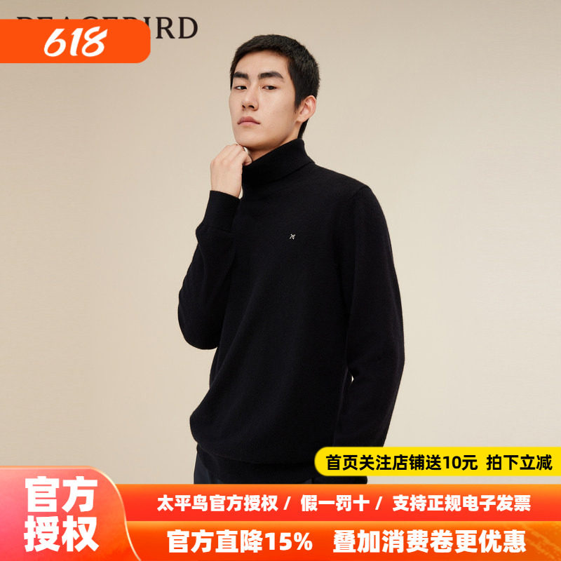 【商场同款】太平鸟男装保暖线衫23冬季新款高领毛衣 B1EGD414