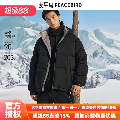 太平鸟男装 连帽羽绒服男2026年春季新款潮流撞色防寒保暖面包服~