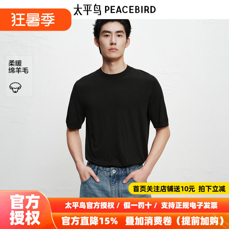 【商场同款】太平鸟男装羊毛短袖T恤冬针织内搭通勤上衣B1EEF4B25