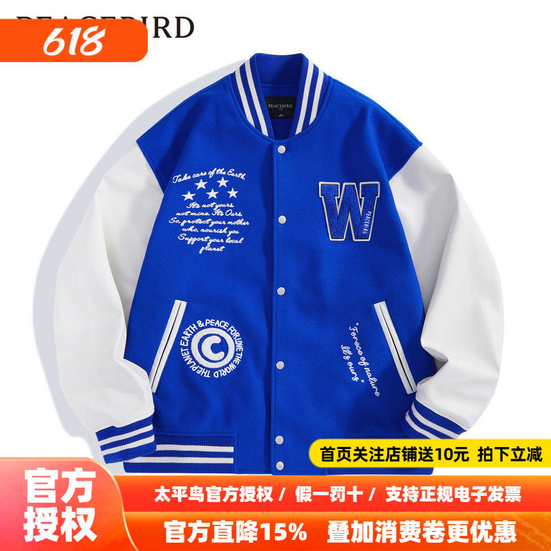 太平鸟男装 2026年夏季新款蓝色棒球服外套B2BCD1307
