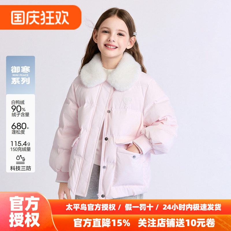 【轻暖系列】MINIPEACE太平鸟童装女童羽绒服毛领甜美冬装外套新