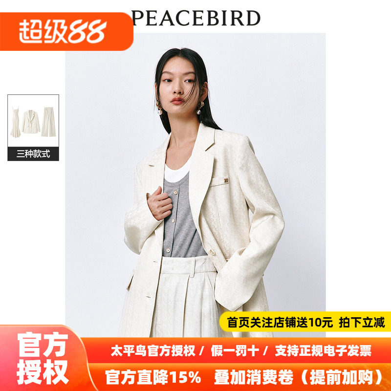 太平鸟立体提花西装2026秋季新款休闲外套简约小众翻领时尚套装女