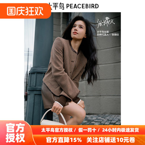 【张婧仪同款】商场太平鸟秋新款PU包边小香风外套A1BBE3408