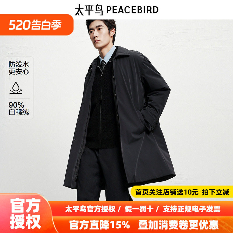 【防泼水】太平鸟男装 商务羽绒服男26年春季新款中长款保暖风衣~