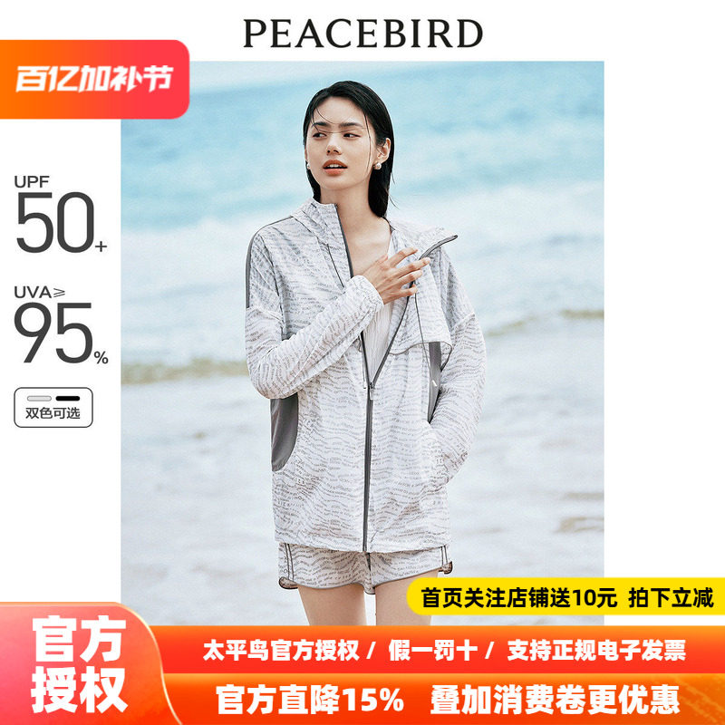 太平鸟时尚防晒服运动套装女2026夏装新款印花3M反光防晒户外外套
