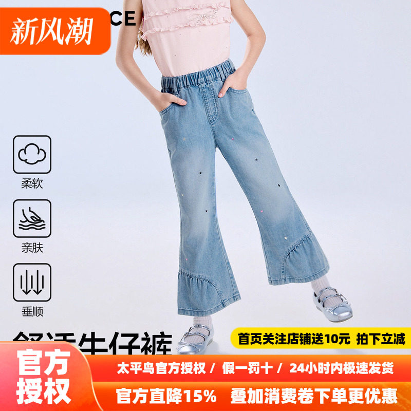 MINIPEACE太平鸟童装女童牛仔裤夏季薄款儿童九分裤星星喇叭裤子