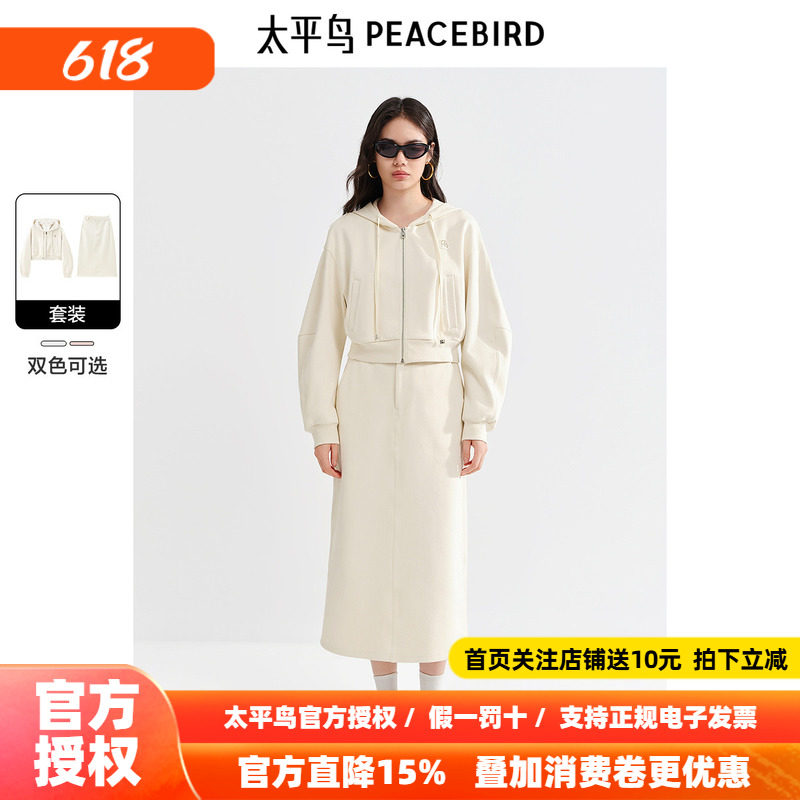 太平鸟 女士秋季新款时髦短款开衫式卫衣外套中长款半身裙组合