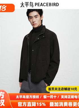 【商场同款】太平鸟男装 毛呢外套男黑色立领羊毛夹克B1BCF4B15