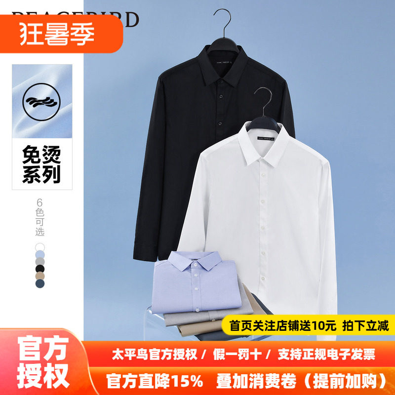 太平鸟男装休闲衬衫24春新疆长绒棉免烫衬衫易打理长袖衬衣外套潮