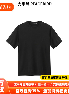 太平鸟男装线套衫新款净色天蚕丝短袖 B1EEE2C07