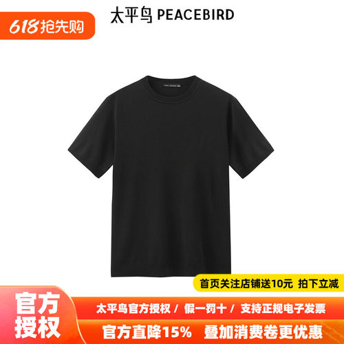 太平鸟男装线套衫新款净色天蚕丝短袖 B1EEE2C07