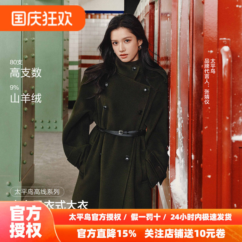 【张婧仪同款】太平鸟商场甄绒风衣式羊绒人生大衣女A1AAF4230