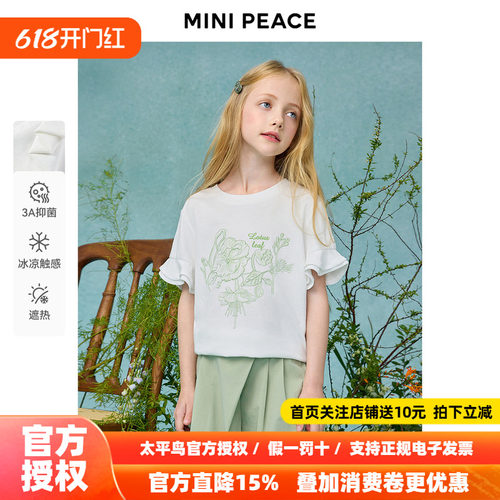 MINIPEACE×MARIA大师系列女童短袖T恤儿童花边袖口夏装上衣甜美