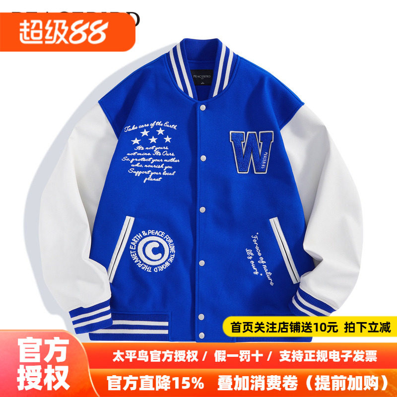 太平鸟男装 2026年秋季新款蓝色棒球服外套B2BCD1307