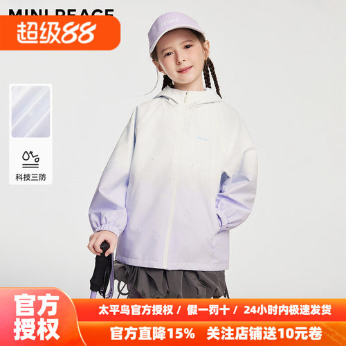 【运动系列】MINIPEACE太平鸟童装女童渐变风衣外套户外冲锋秋装