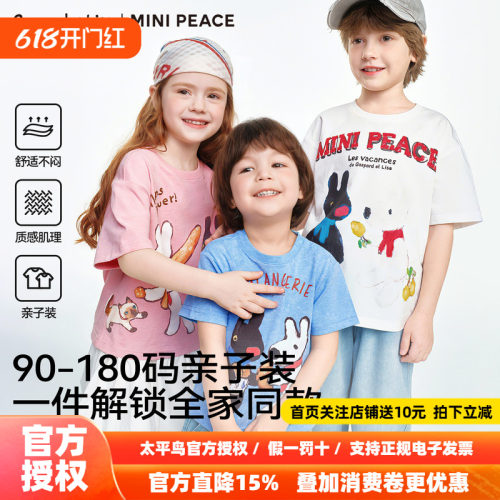MINIPEACE×卡斯波和丽莎联名太平鸟童装男童女童短袖T恤亲子装夏