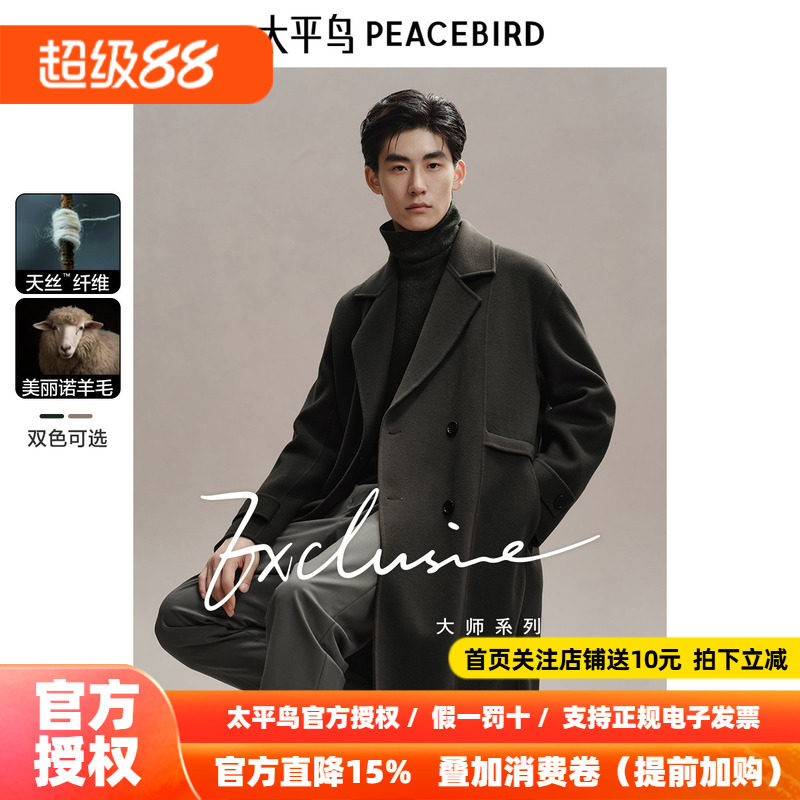 【兰精天丝】太平鸟男装双面毛呢大衣长款冬新款羊毛外套