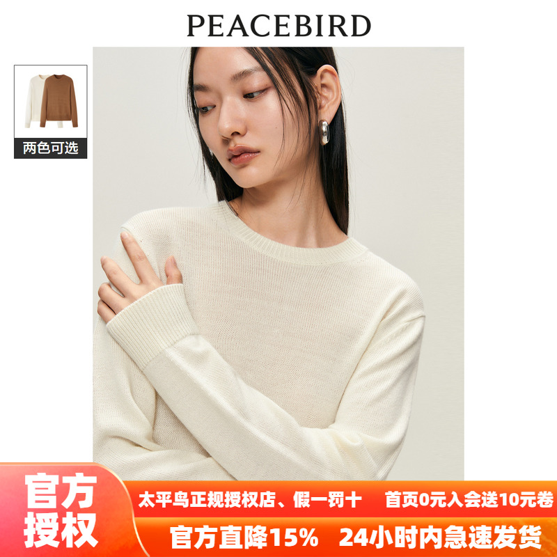 太平鸟软糯羊毛针织衫女圆领2023秋冬打底衫毛衣圆领简约上衣奥莱