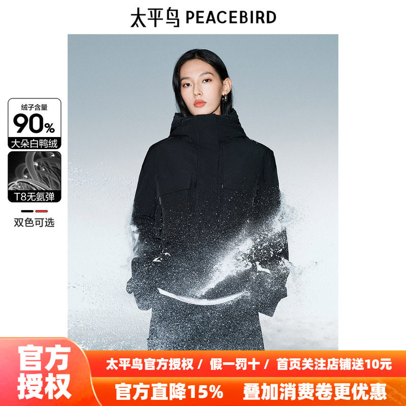 太平鸟短款收腰派克羽绒服女户外防水速干T8面料连帽工装面包外套