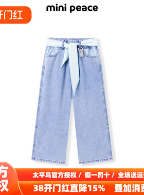 【专柜同款】MINIPEACE太平鸟童装女童牛仔裤春季儿童阔腿裤女