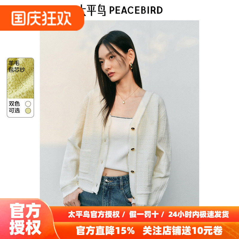 太平鸟 V领小香风针织衫26秋季新款白色肌理感羊毛混纺上衣开衫