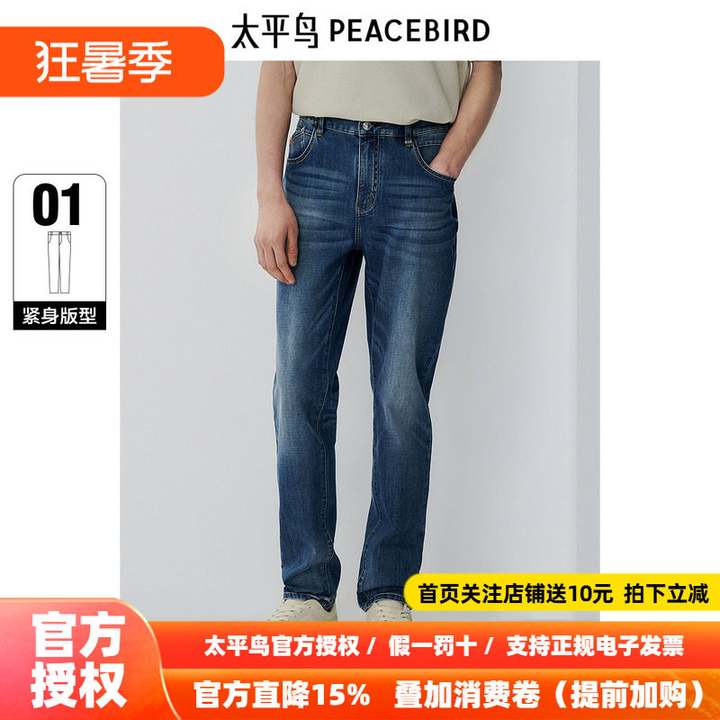 【商场同款】太平鸟男装 潮流休闲紧身蓝色水洗牛仔裤男B1HAF210B
