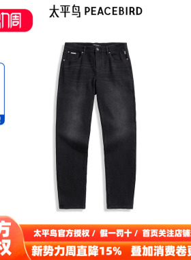 【商场同款】太平鸟男装 美式复古黑色水洗修身牛仔裤男B1HAE412D