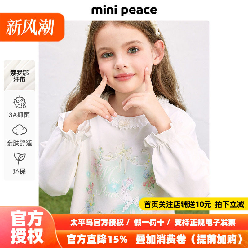 [抑菌环保]MINIPEACE太平鸟童装女童长袖T恤花边领内搭儿童秋装潮图片