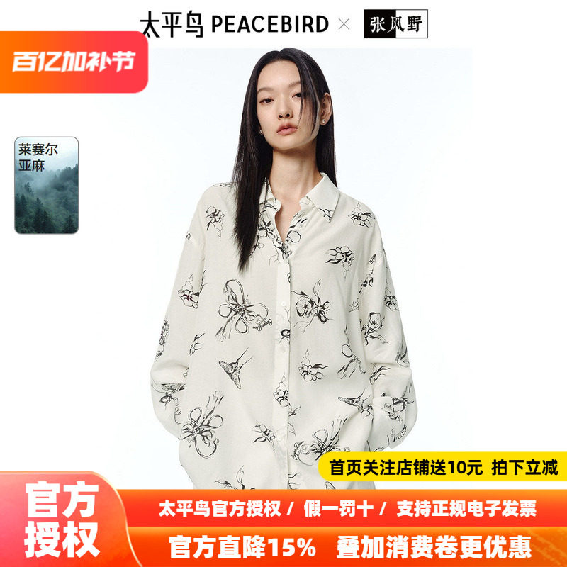 张风野联名太平鸟亚麻轻薄蝴蝶图案长袖衬衫26春夏季新款精致衬衣