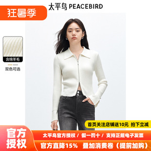 太平鸟绵羊毛翻领打底针织线开衫女2026冬装新款小鸡黄拉链毛上衣
