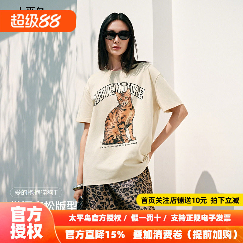 太平鸟26夏新款爱的抱抱T美式趣味豹猫狗狗大图案时尚宽松短袖T恤