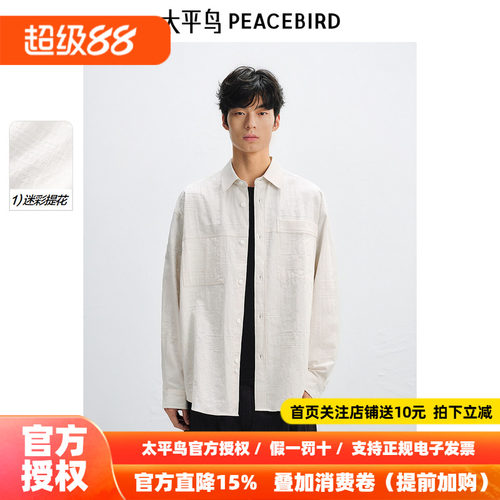 【商场同款】太平鸟男装衬衫26秋外穿提花阔版衬衣 B2CHF2199